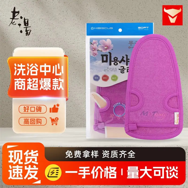 Korean Style Bath Glove - Double Sided, Kids and Adults