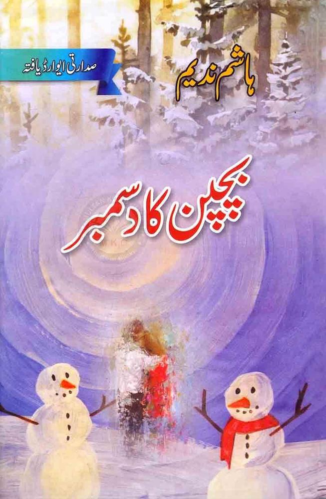Bachpan Ka December - Urdu Novel by Hashim Nadeem, A5